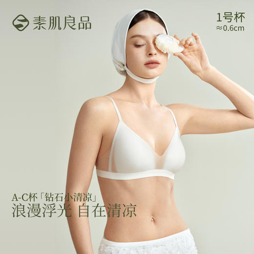 素肌良品 【钻石小清凉】小胸聚拢内衣女法式无痕透气细肩带三角杯MX303 商品图0