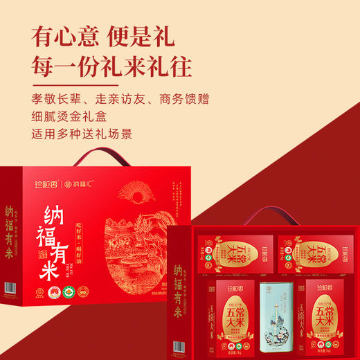纳福有米有机4+1礼盒 商品图2