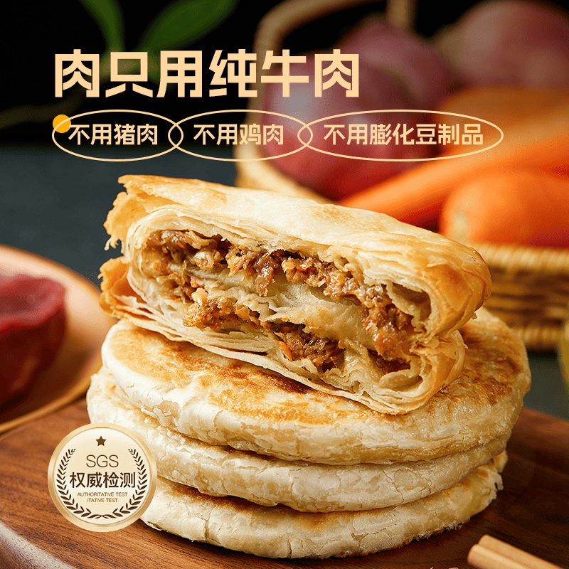 【顺丰发货】饼同学 酥皮牛肉馅饼 纯牛肉馅饼 0起酥油香精色素添加剂 外皮酥脆 肉香四溢