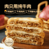 【顺丰发货】饼同学 酥皮牛肉馅饼 纯牛肉馅饼 0起酥油香精色素添加剂 外皮酥脆 肉香四溢 商品缩略图1