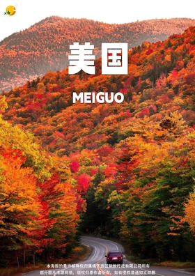 【枫颜蜜色】14 天深度纯玩品质团