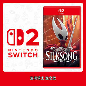 Switch2游戏 NS2 空洞骑士 丝之歌 中文版