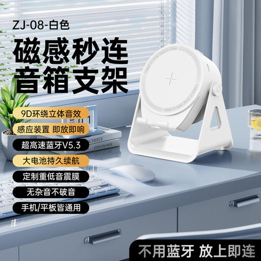海纳智选 感应支架音响 免蓝牙连接 磁感秒连 音响支架 手机/平板均可用 商品图1