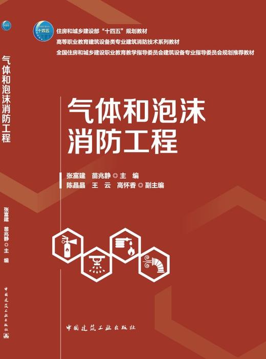 气体和泡沫消防工程 商品图3