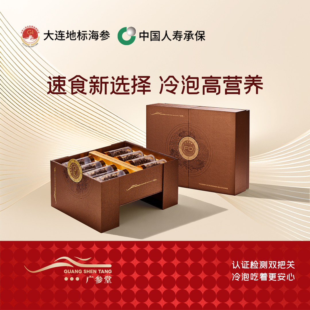 广参堂 FD冷泡海参轻奢礼盒装 常温水8小时冷泡即享 20倍高营养 622项安全检测