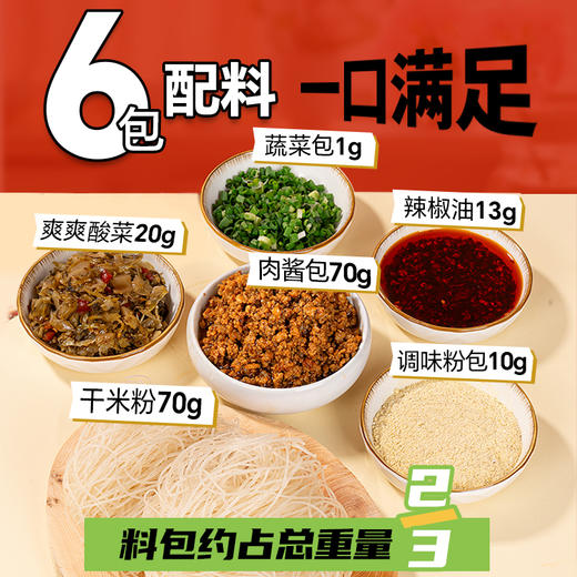 湖南美食碎肉米粉 下饭王子 汤香味美 香香辣辣 商品图4