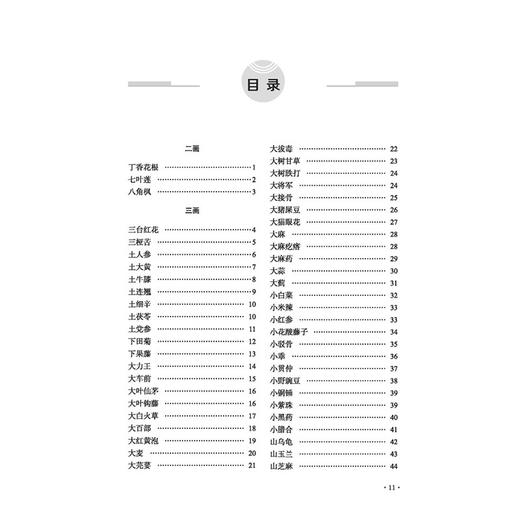 佤族医药活态传承 佤药篇 佤族医药抢救性发掘与应用研究 李学芳 主编 丁香花根 七叶莲 八角枫 9787513296359中国中医药出版社 商品图2