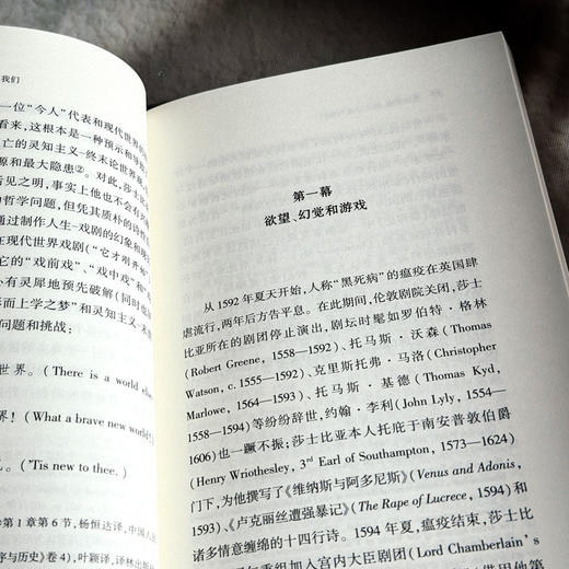 爱的戏剧 莎士比亚与我们 张沛 莎士比亚研究 爱欲主题 西方文学 商品图9