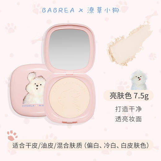 芭贝拉【IP联名款&潦草小狗】粉饼7.5g 商品图1