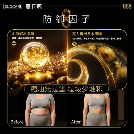 保税直发 ZUCCARI 意卡莉 888代谢饮 888mL/瓶 2.0金装版 1瓶装/2瓶装/3瓶装/6瓶装 商品图4