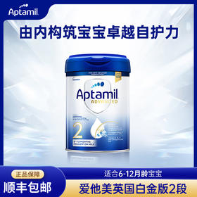 【品牌直供英国Aptamil爱他美白金版较大婴儿配方奶粉 2段 6-12个月 800g【超过6罐请分开下单】