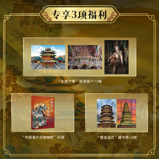 中国建筑全书 商品图1