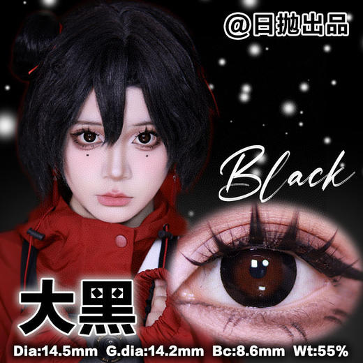 yukicon日抛【大黑】14.5mm 商品图1