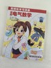 漫画电气数学 商品缩略图4