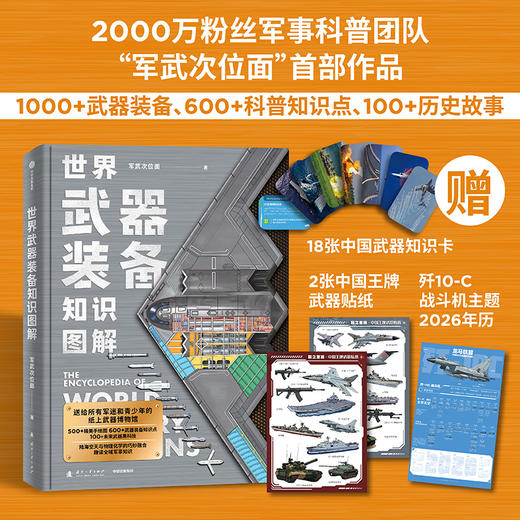 中信出版 | 世界武器装备知识图解 商品图0