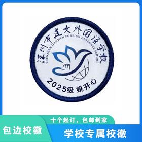 通版定制深圳市龙岗区兴文建文学校织唛校徽服布标姓名贴章缝烫51
