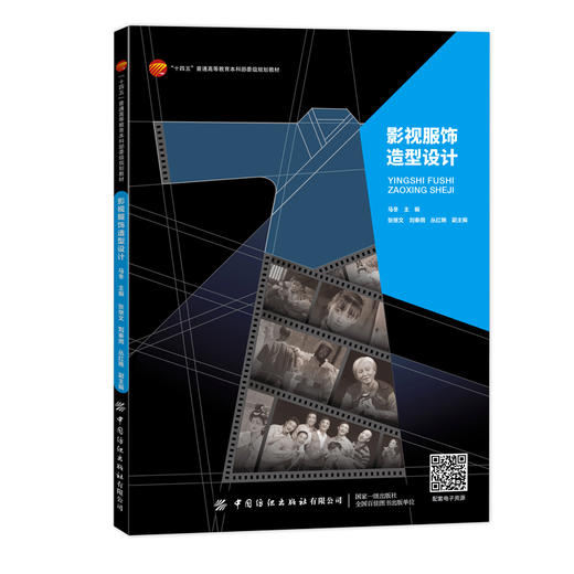 影视服饰造型设计 商品图0