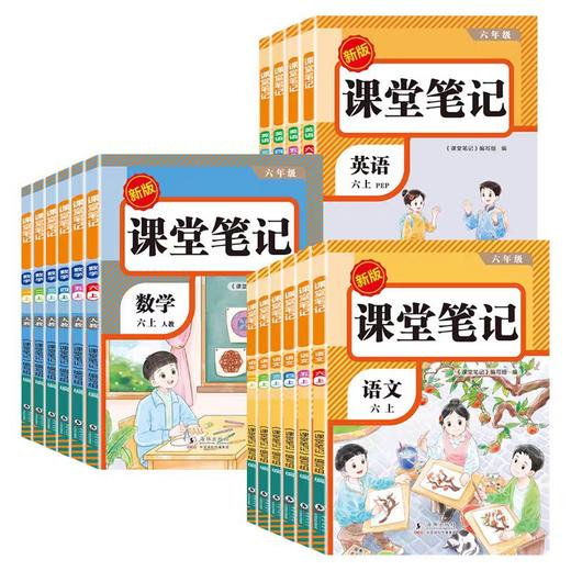 2025新版课堂笔记一二三四五六年级上册语文数学英语人教版 商品图4