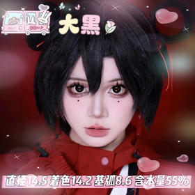 yukicon日抛【大黑】14.5mm