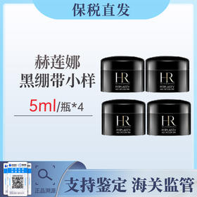 【保税仓发货】赫莲娜黑绷带面霜中小样5ml修护滋润