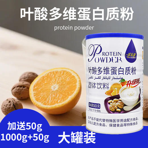 SC （食品）优乐健叶酸多维蛋白质粉 有效期20280129 商品图0