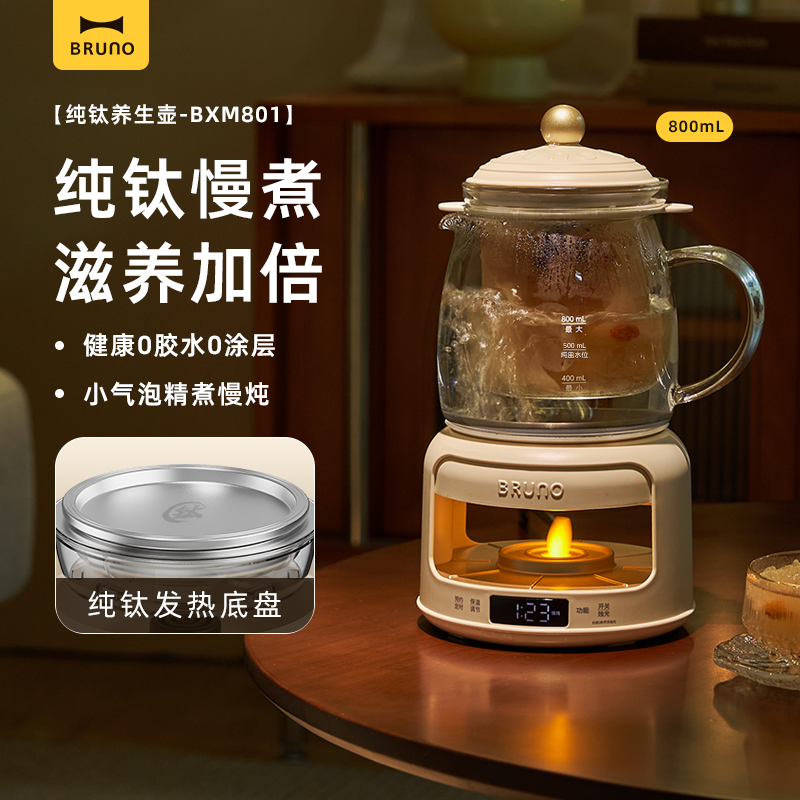 BRUNO养生壶纯钛炖煮一体家用多功能小型办公室迷你煮茶电热水壶