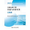 交通运输工程计量与计价实务  公路篇（2025年二级造价应试指南） 商品缩略图3