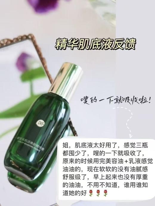 【限时赠送30ml菊苣水一瓶】黛宜菲 肌活焕肤精华液 50ml*瓶 商品图4