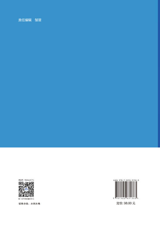 榕江关埠引水工程关键技术研究与应用 商品图1