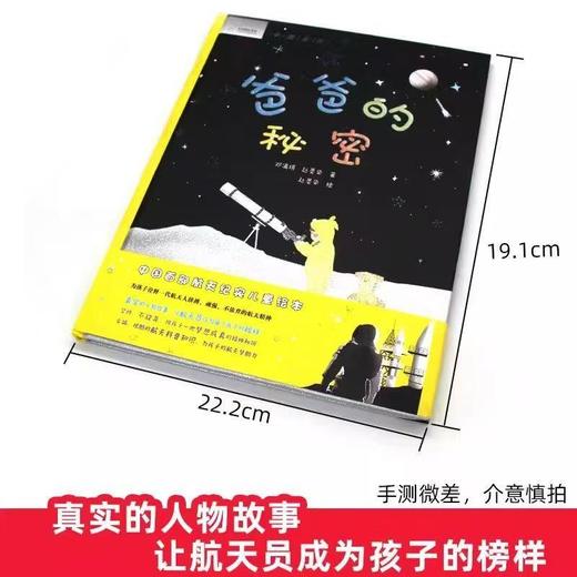 微瑕-九神鹿绘本馆系列爸爸的秘密儿童绘本 航天纪实真实故事 商品图1
