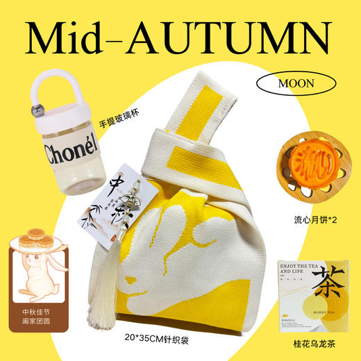 【中秋送礼佳选🎁】中秋节送客 中秋月饼礼袋  中秋节礼品 创意针织袋+流心月饼✨+氛围小夜灯，实用又有面子！团圆佳节必备好礼🌕 商品图5
