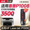 绘威P1008硒鼓 适用惠普HP LaserJet P1008打印机专用硒鼓 墨粉盒 墨盒 粉盒 商品缩略图0