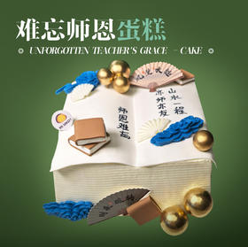 难忘师恩蛋糕