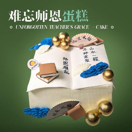 难忘师恩蛋糕 商品图0