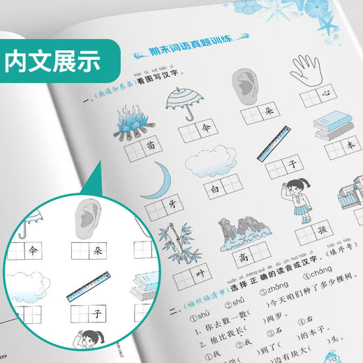2025秋上册【人教版】1~6年级上 小学语文词语手册 商品图3
