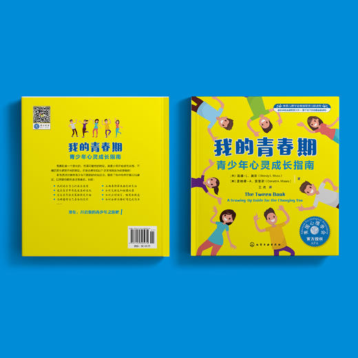 “青少年心灵成长指南”：《我的青春期》+《我要更坚韧》（共2册） 商品图10