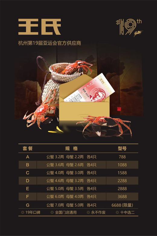 王氏（水产） 【礼券】王氏大闸蟹礼卡 提货券螃蟹券 全国通用 商品图2