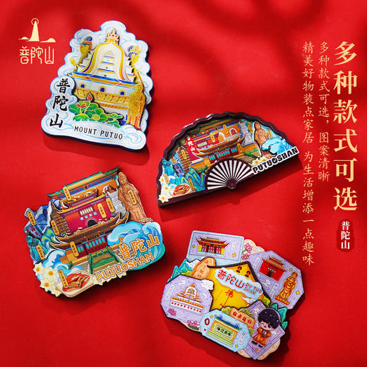 普陀山旅游冰箱贴纪念品立体文创冰箱贴磁贴生日礼物 商品图8