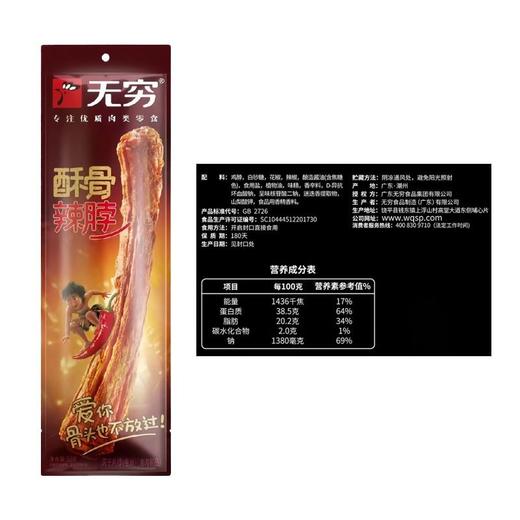无穷 酥骨辣脖香辣味风干鸡脖(卤肉制品) 30g/包 商品图1