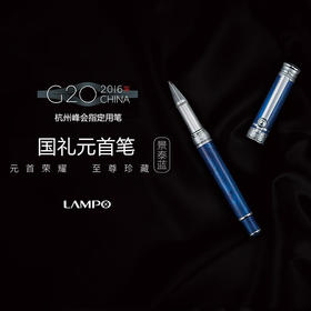 LAMPOG20元首签字笔-蓝