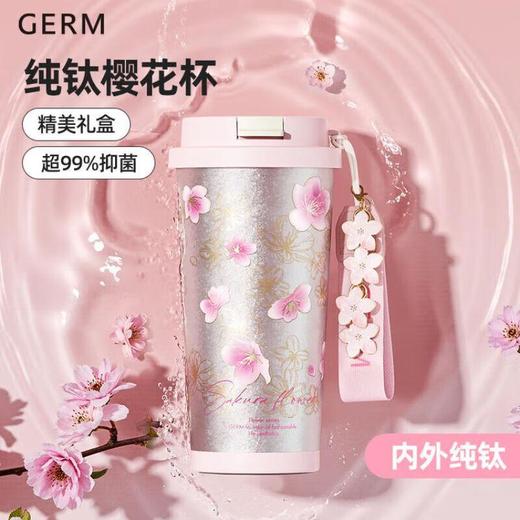 GERM闪耀钛杯0.5L樱花 商品图2