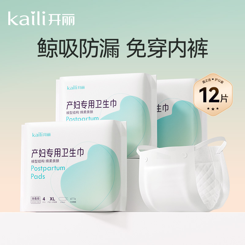 XL码裤型12片 | 消毒级开丽产妇卫生巾裤型卫生巾孕妇产褥期产后1-3天专用排恶露510mm