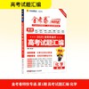 暂2025-2026年金考卷特快专递 第1期 化学（真题卷） 商品缩略图0