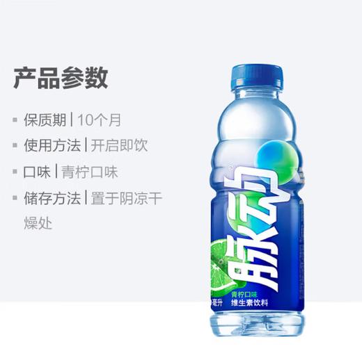 【俊客小店·自提商品】脉动（青柠口味）600ml 商品图1