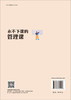 永不下课的管理课 商品缩略图1