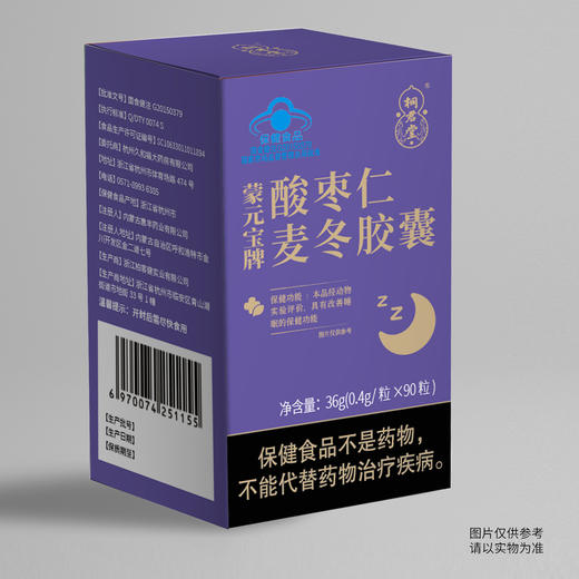 【2瓶装】蒙元宝牌酸枣仁麦冬胶囊 商品图0