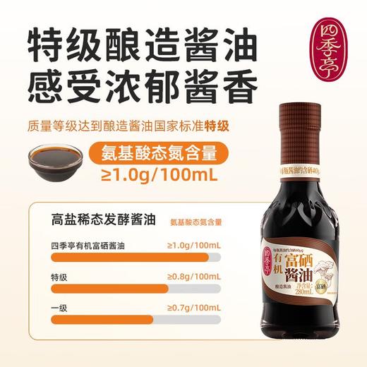 四季亭280ml有机富硒酱油 商品图2