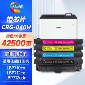 绘威CRG-040H四色大容量硒鼓套装 适用佳能Canon LBP710Cx硒鼓 LBP712Cx LBP712Cdn打印机墨粉盒 crg040墨盒