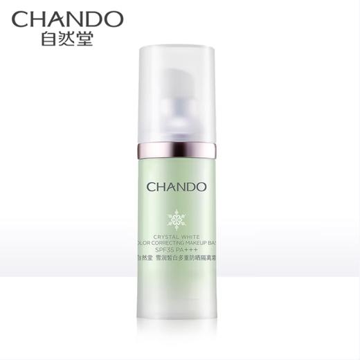 【买卖多】自然堂雪润皙白多重防晒隔离霜 (淡绿色)SPF35PA+++ 30ml七夕情人节礼物 商品图8