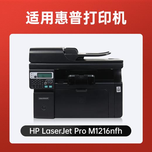 绘威M1216nfh硒鼓适用惠普M1216nfh硒鼓HP LaserJet Pro M1216nfh MFP打印机专用墨盒M1216打印机 墨粉盒 商品图3